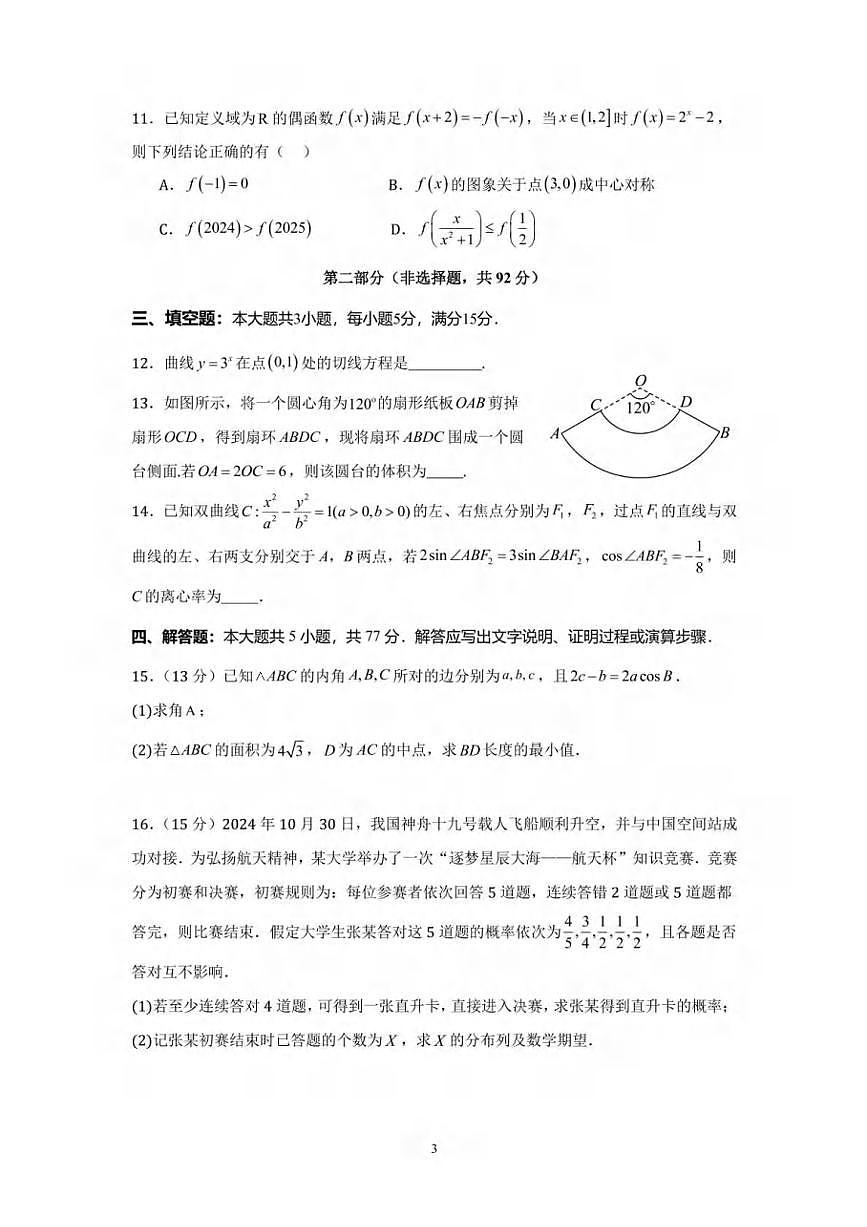 数学丨广东省汕头市2025届高三下学期5月第三次模拟考试试卷及答案第3页