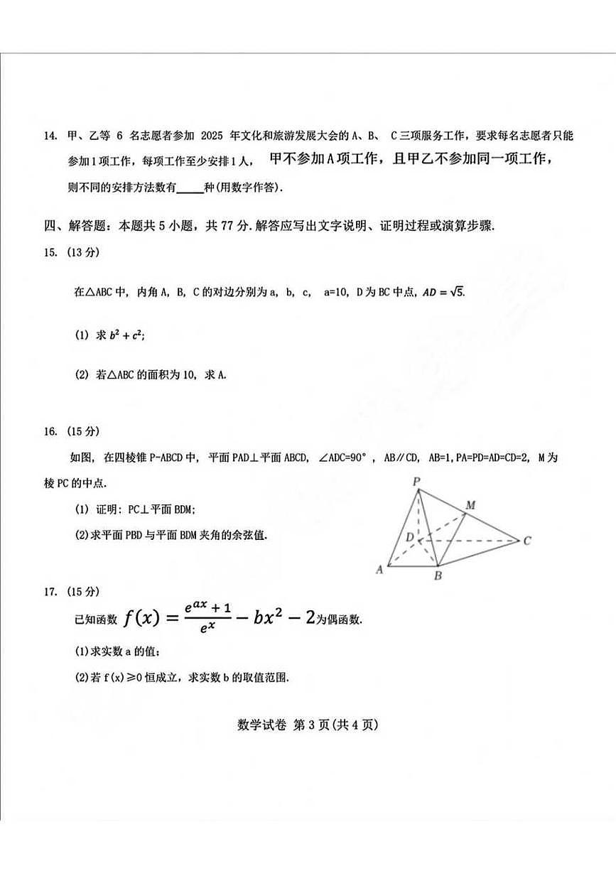 数学丨吉林省长春市东北师范大学附属中学2025届高三下学期5月第五次模拟考试试卷及答案第3页