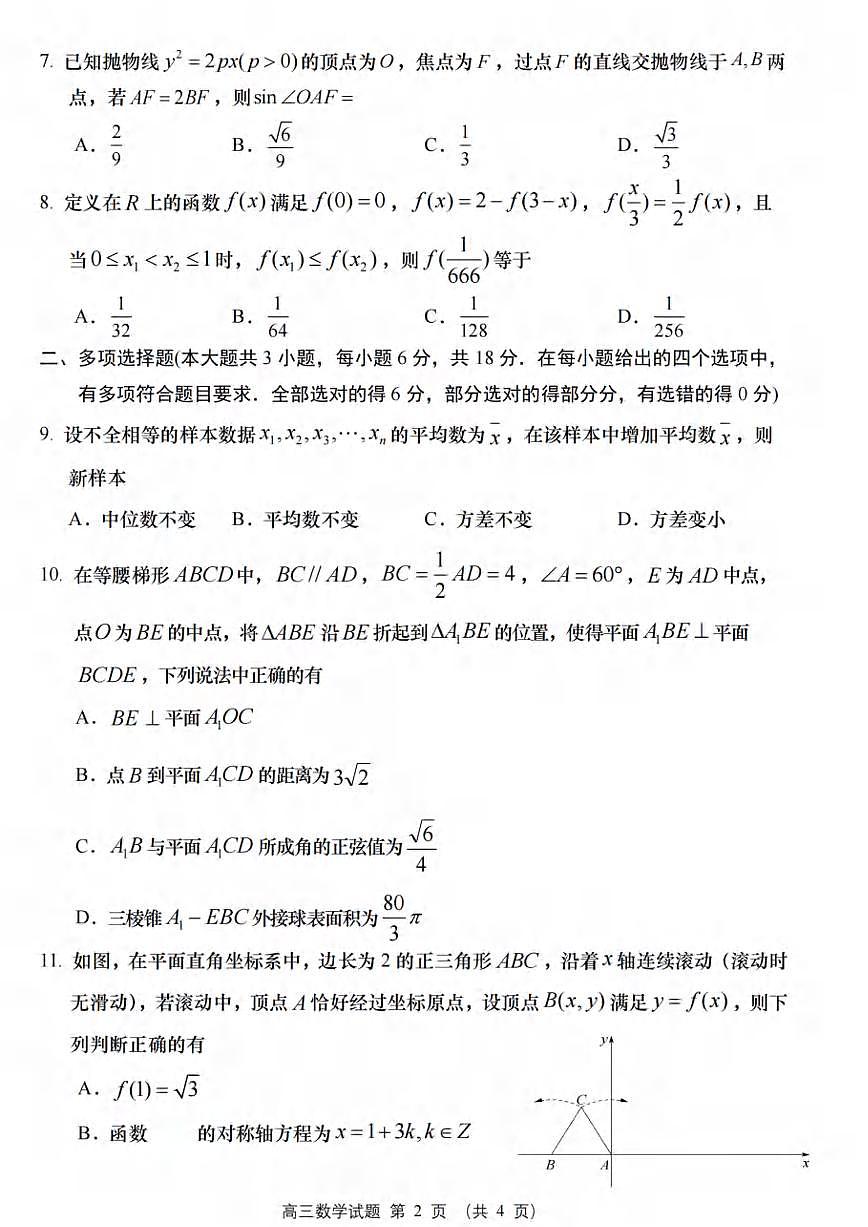 数学丨江苏省盐城市2025届高三5月考前指导押题卷试卷及答案第2页