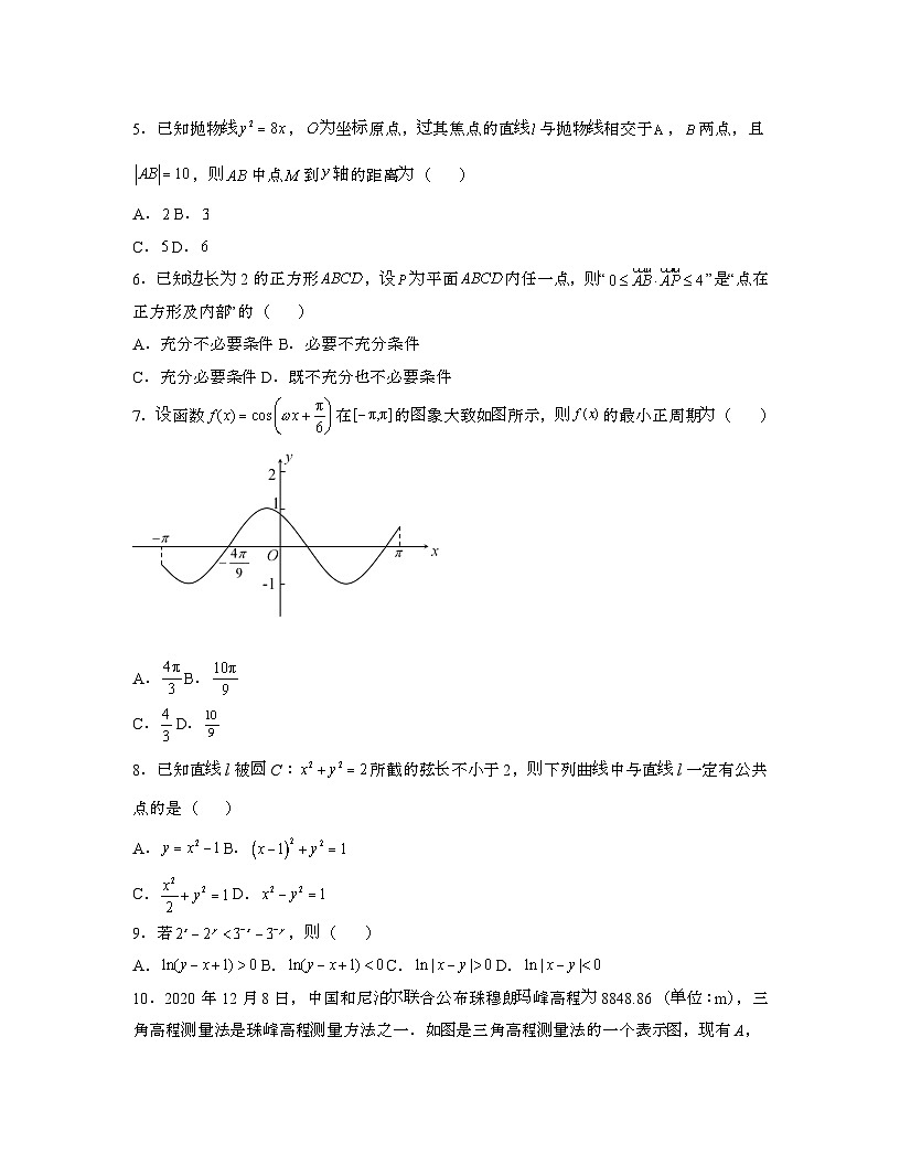2022届 北京高考数学测试模拟试卷[一模]带答案第2页