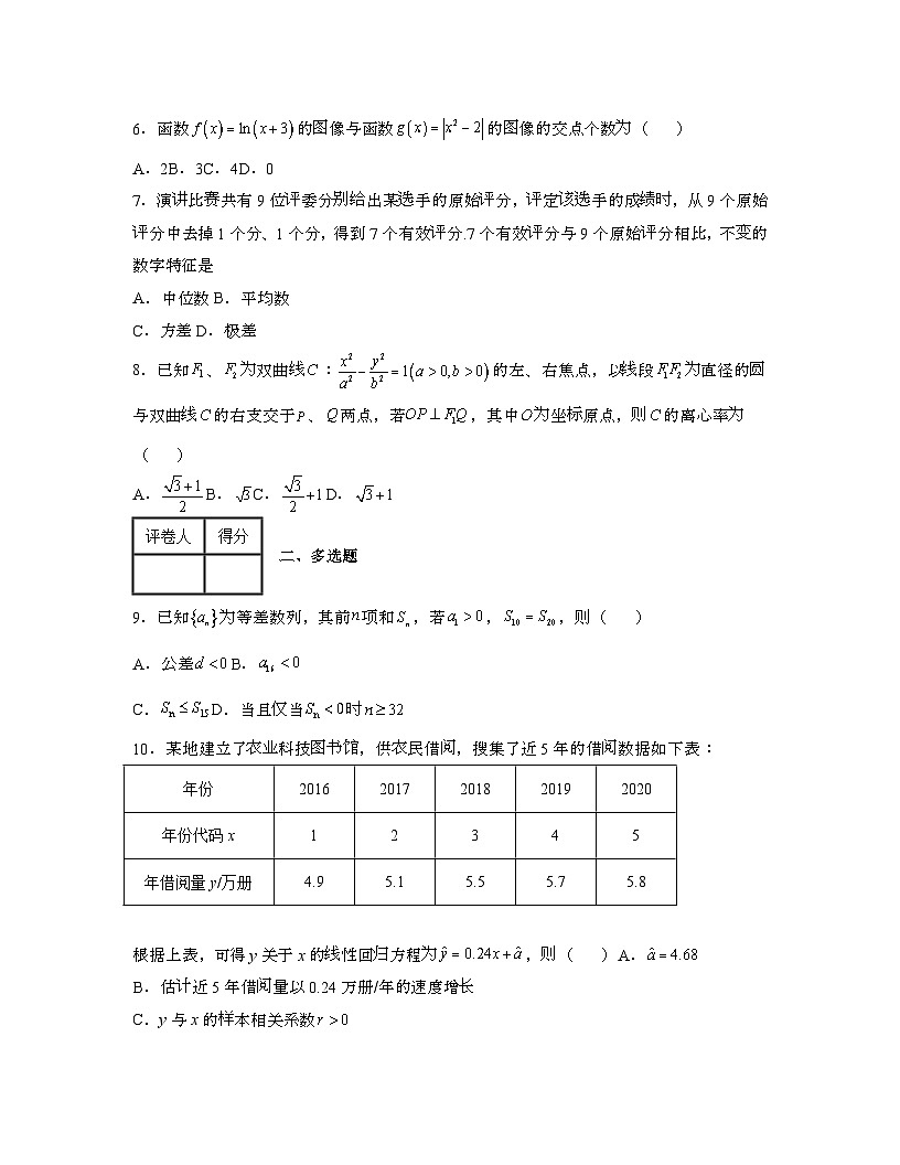 2022届 广东惠州高考数学模拟试卷[二模]带答案第2页
