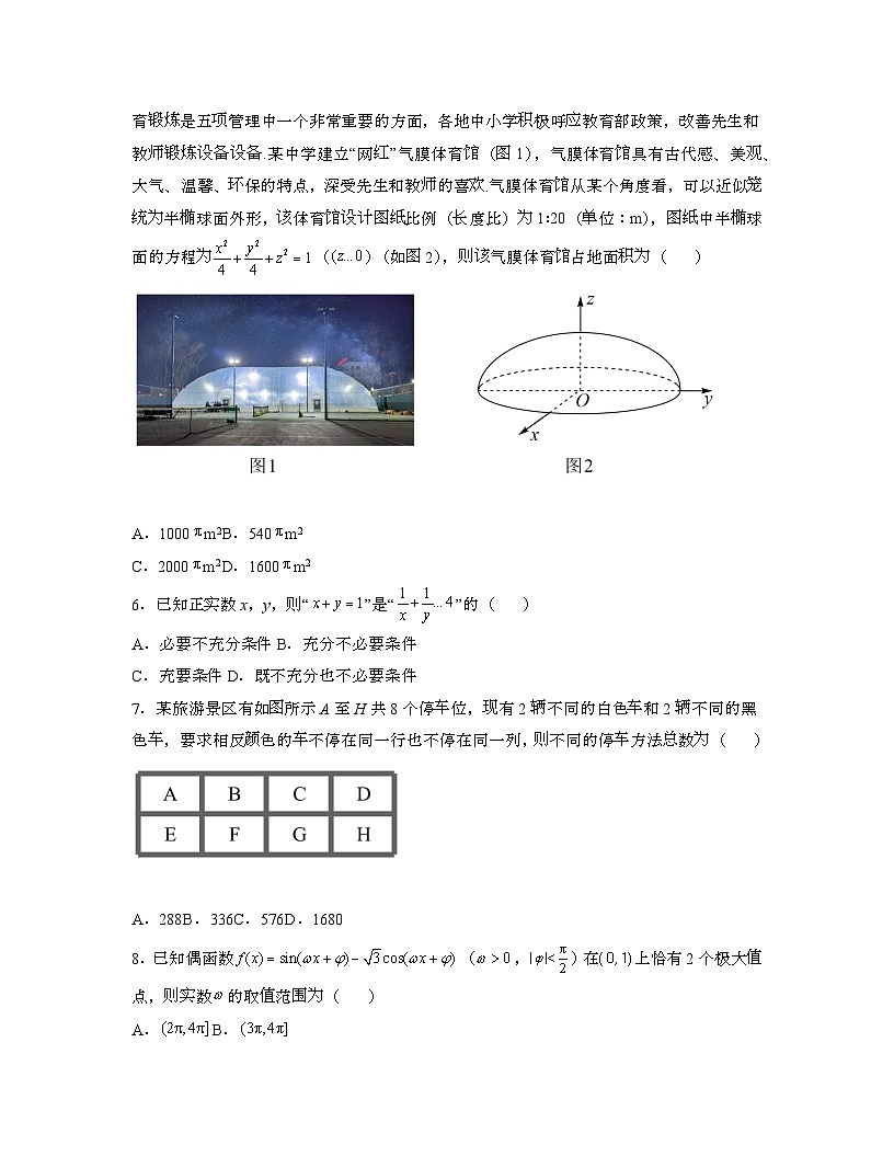 2022届 湖北武汉高考数学模拟试卷[二模]带答案第2页