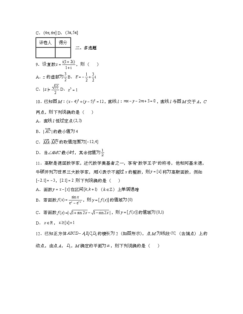 2022届 湖北武汉高考数学模拟试卷[二模]带答案第3页