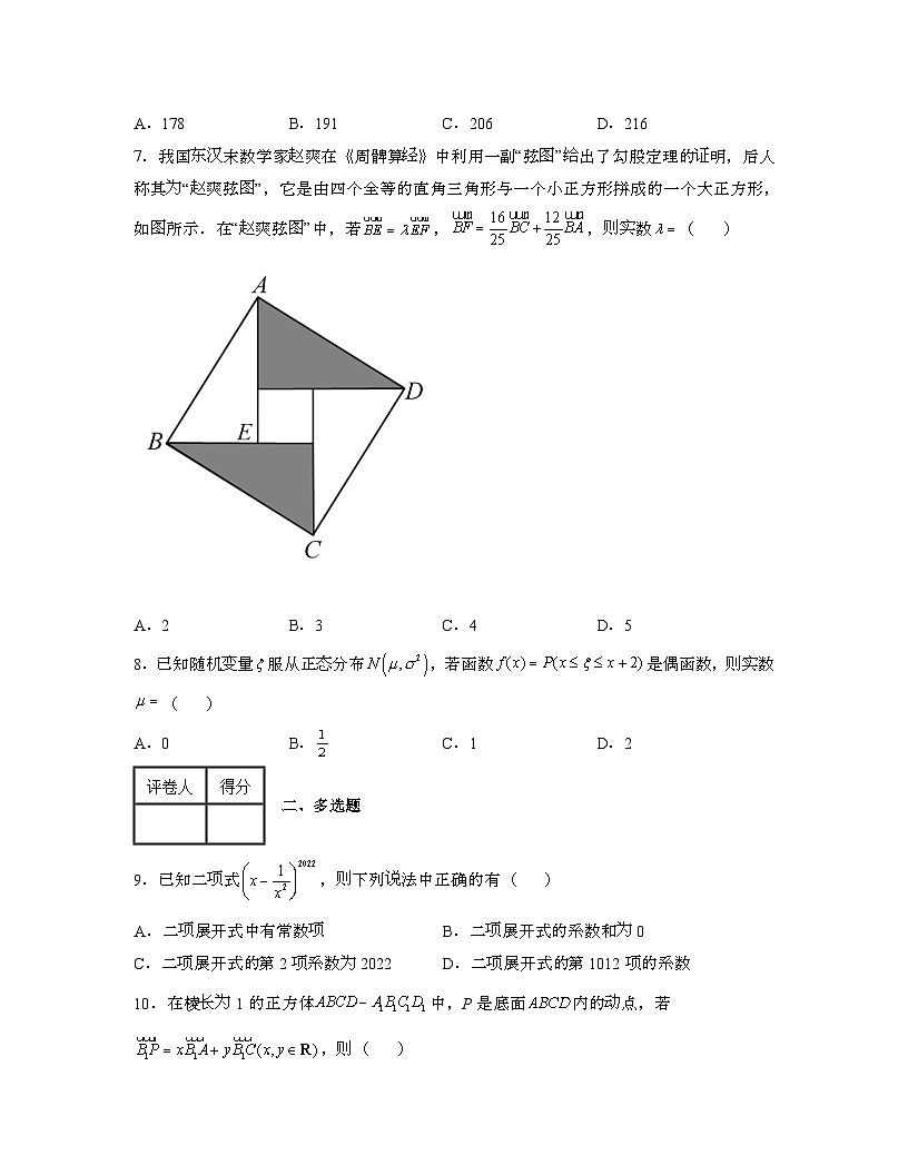 2022届 江苏常州高考数学模拟试卷[三模]带答案第2页