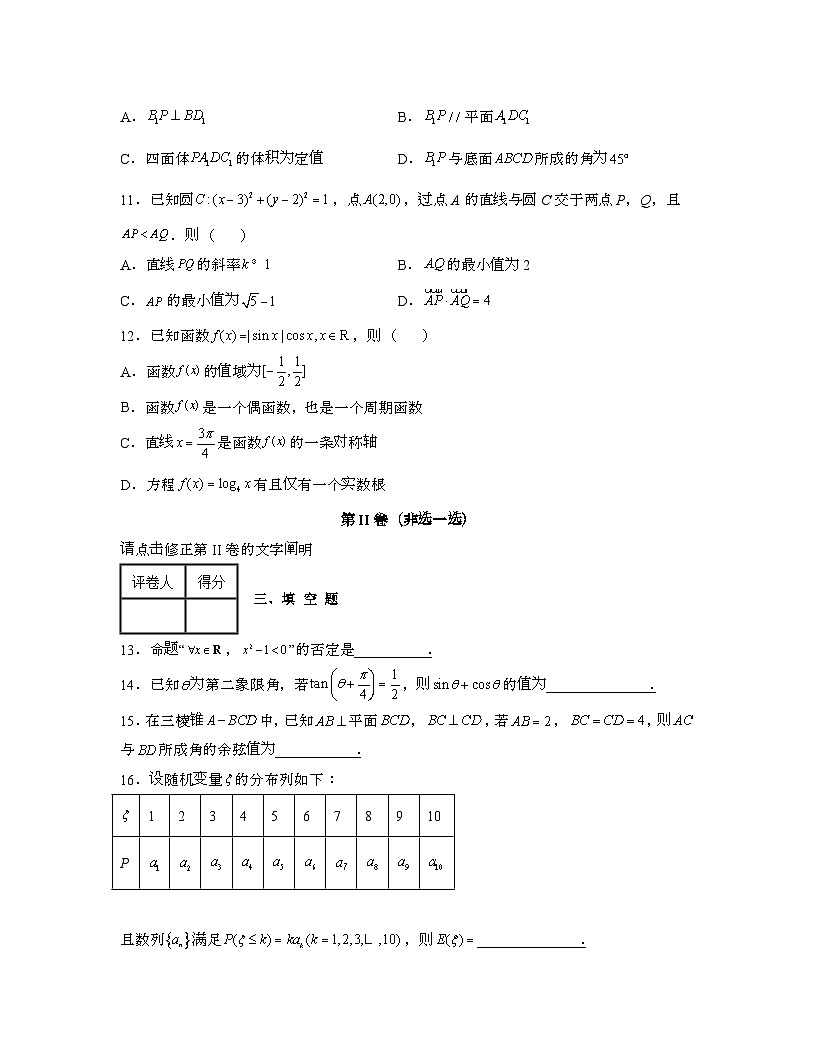 2022届 江苏常州高考数学模拟试卷[三模]带答案第3页