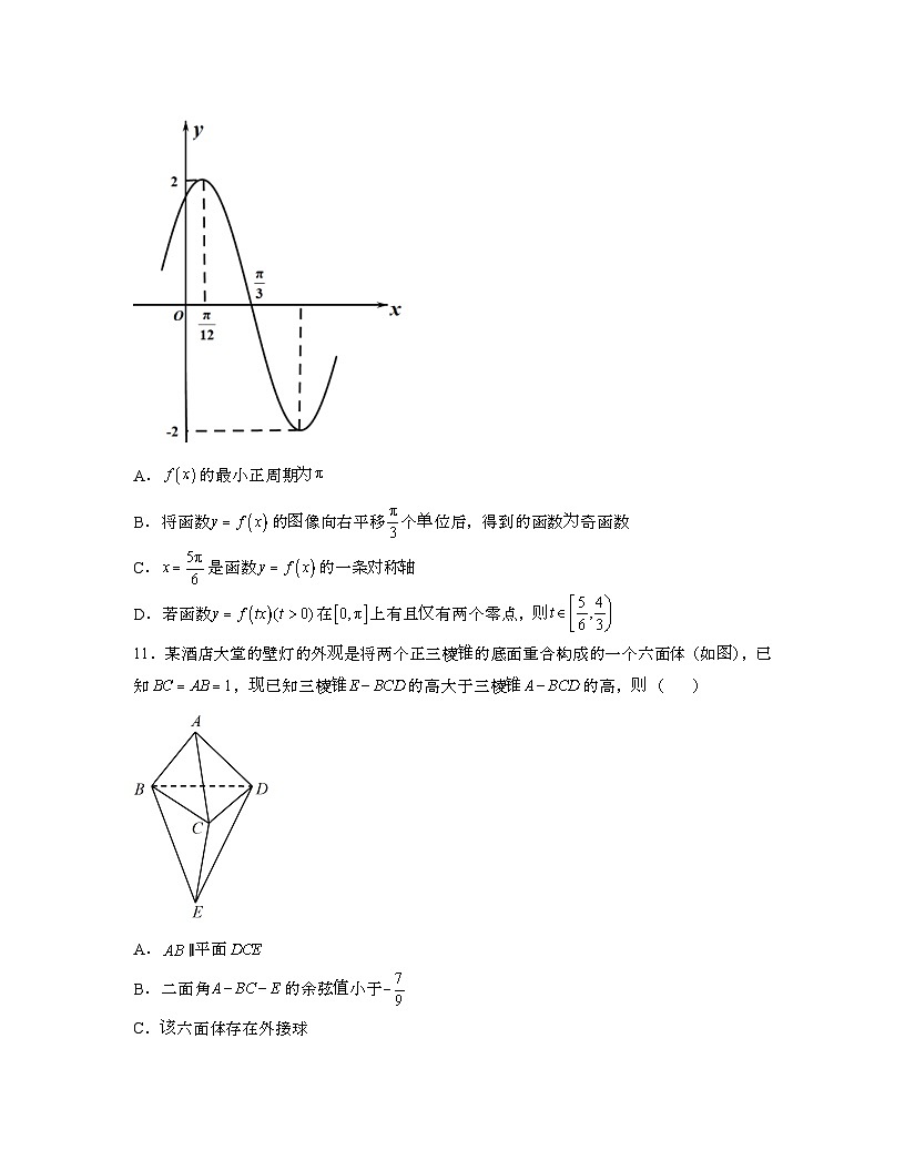 2022届 江苏苏州高考数学模拟试卷[二模]带答案 ~ 副本第3页