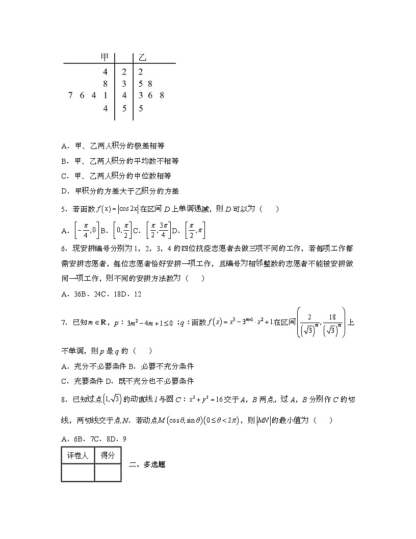 2022届 山东济南高考数学模拟试卷[三模]带答案第2页