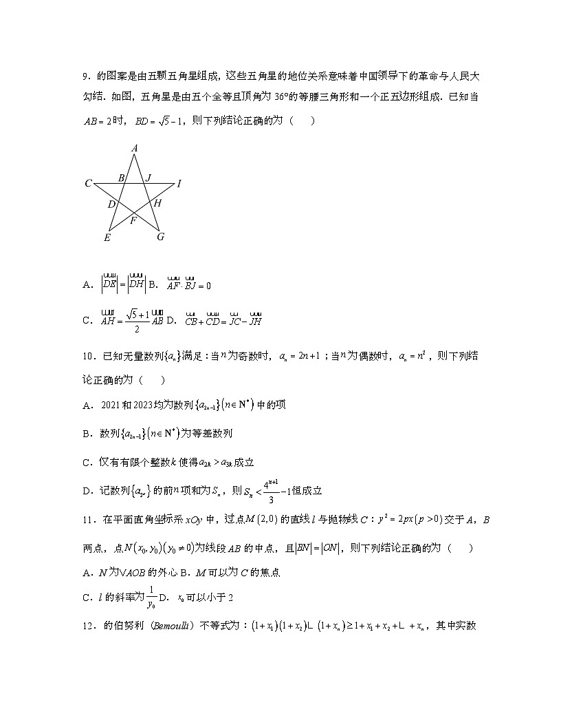 2022届 山东济南高考数学模拟试卷[三模]带答案第3页