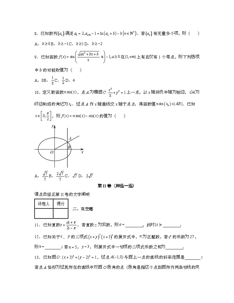 2022届 浙江杭州高考数学模拟试卷[二模]带答案第3页