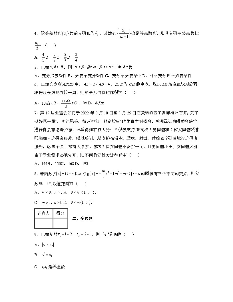 2022届 浙江嘉兴高考数学模拟试卷[三模]带答案第2页