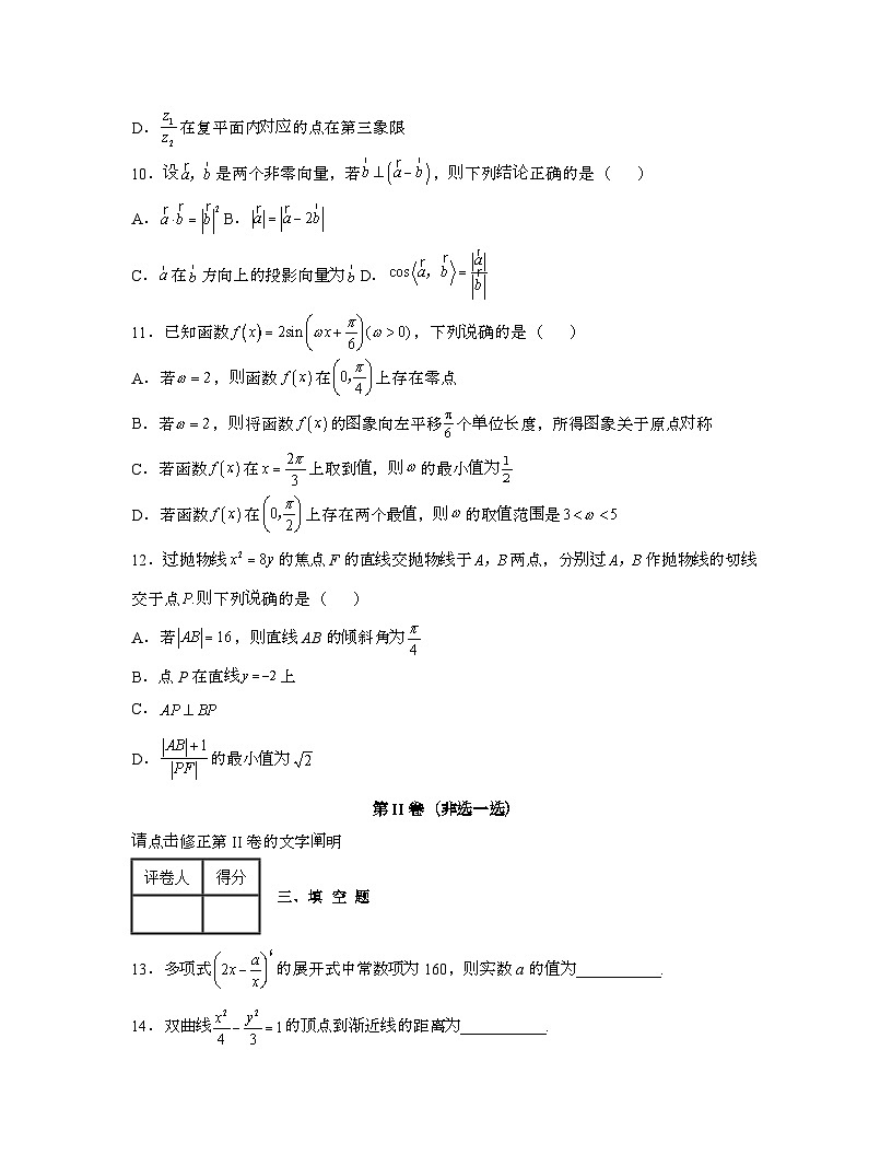 2022届 浙江嘉兴高考数学模拟试卷[三模]带答案第3页