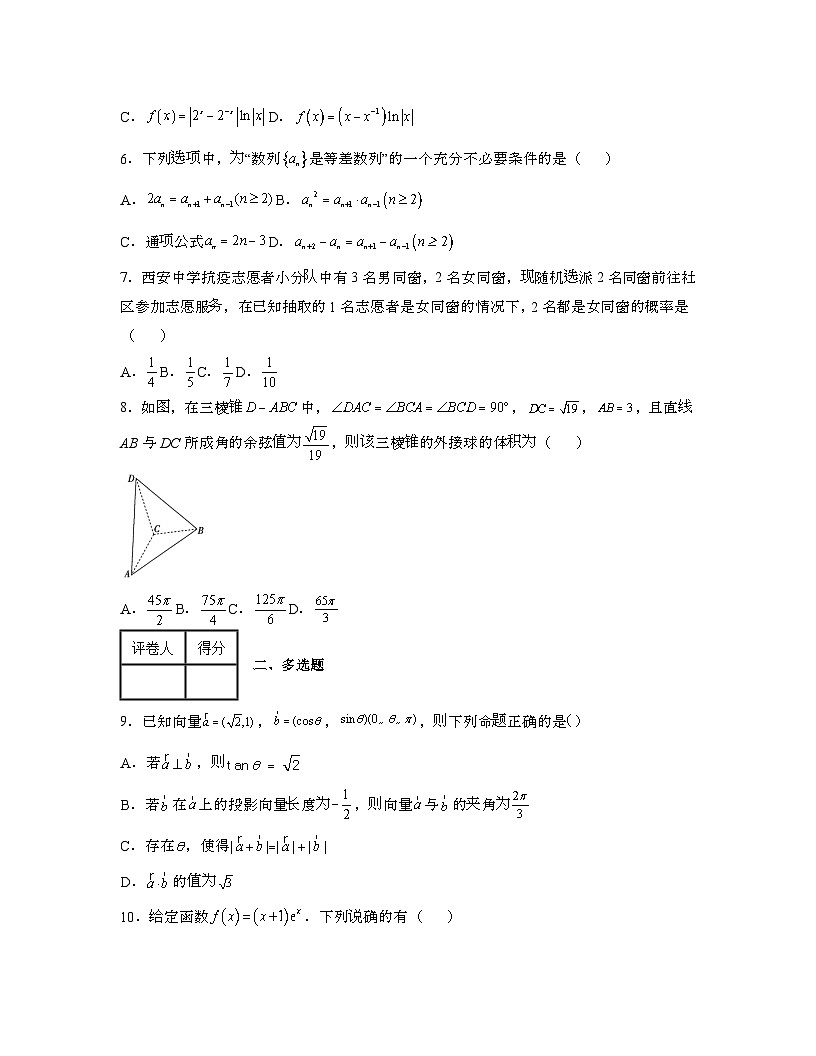 2022届 重庆高考数学押题模拟试卷[二模]带答案第3页