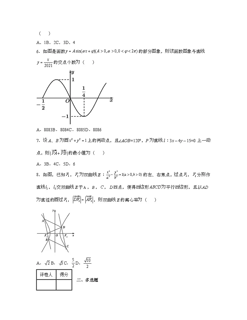 2022届 重庆高考数学押题模拟试卷[三模]带答案第2页