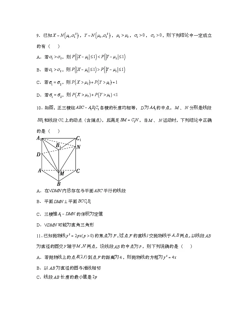 2022届 重庆高考数学押题模拟试卷[三模]带答案第3页