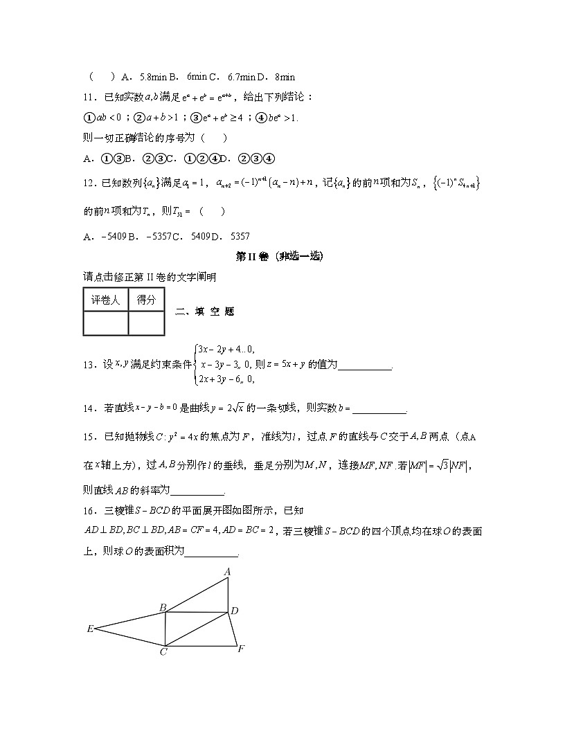 2022年 山西吕梁高考数学模拟试卷[三模]带答案第3页