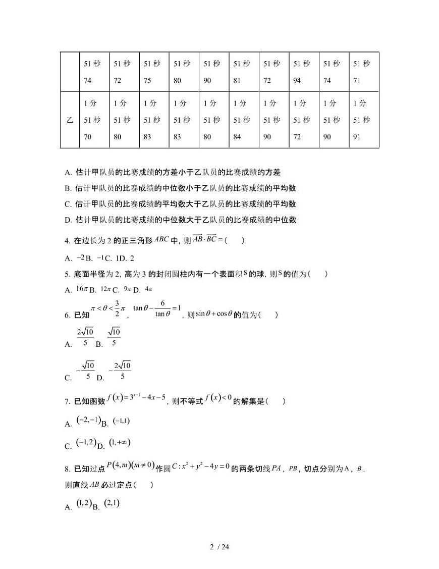 2022届 北京高考数学测试模拟试卷[二模]附答案第2页