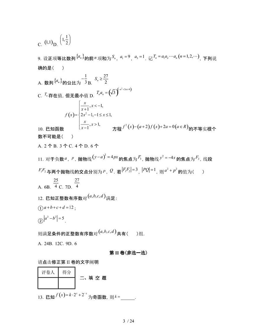 2022届 北京高考数学测试模拟试卷[二模]附答案第3页