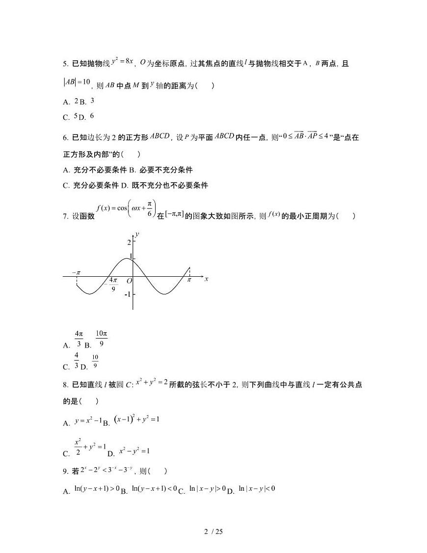2022届 北京高考数学测试模拟试卷[一模]附答案第2页