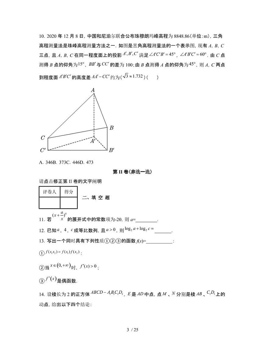 2022届 北京高考数学测试模拟试卷[一模]附答案第3页