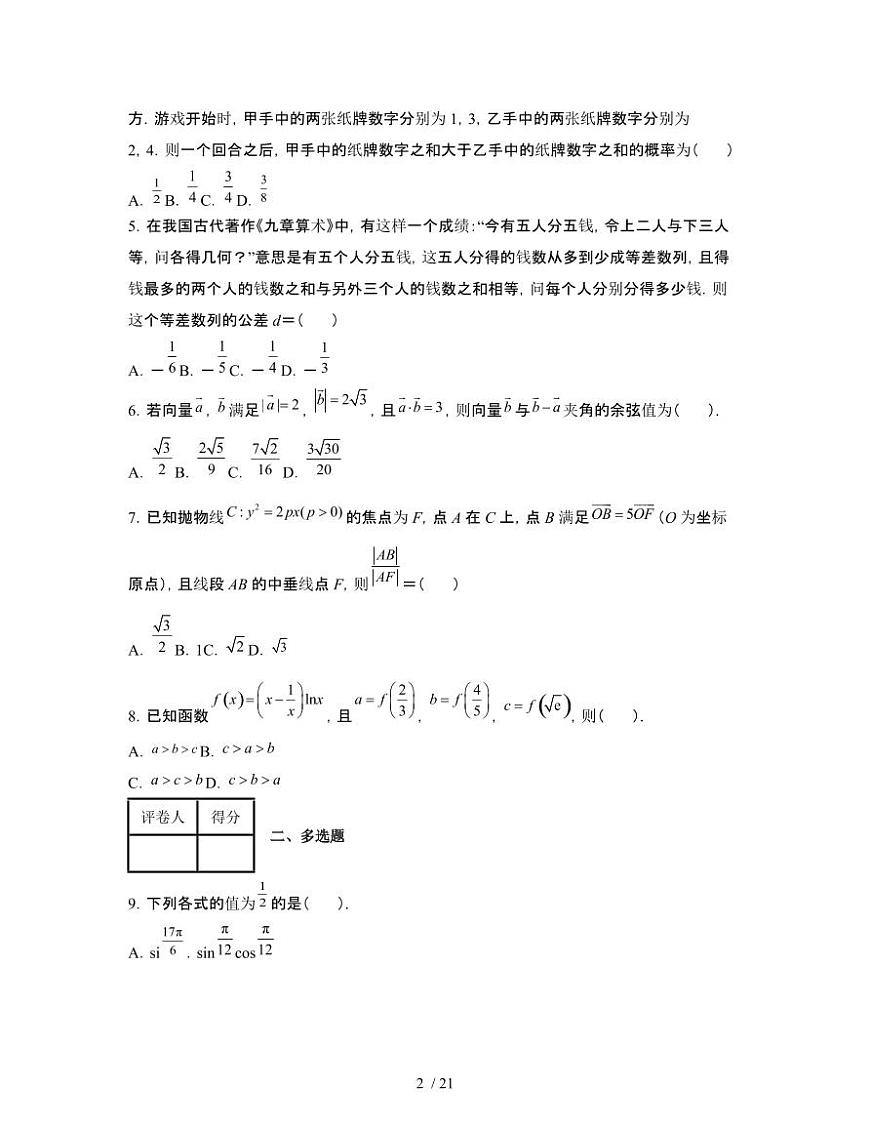 2022届 河北邯郸高考数学模拟试卷[二模]附答案第2页
