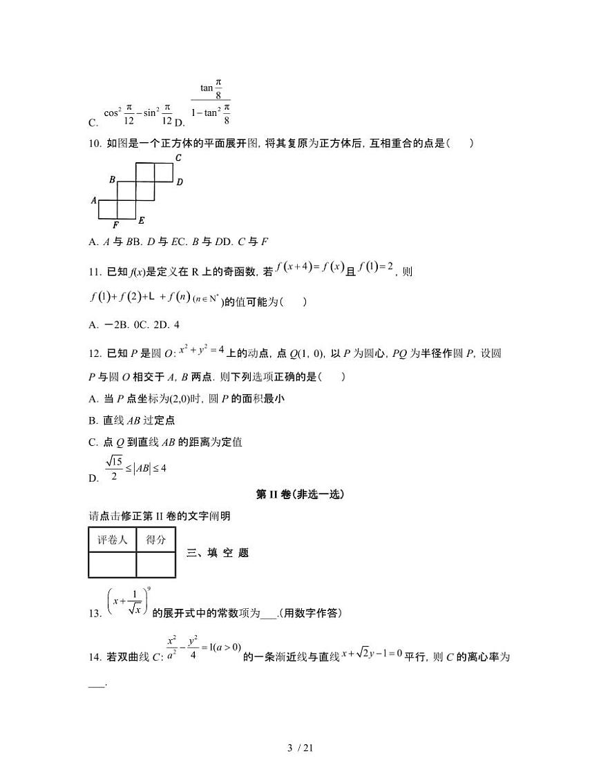 2022届 河北邯郸高考数学模拟试卷[二模]附答案第3页