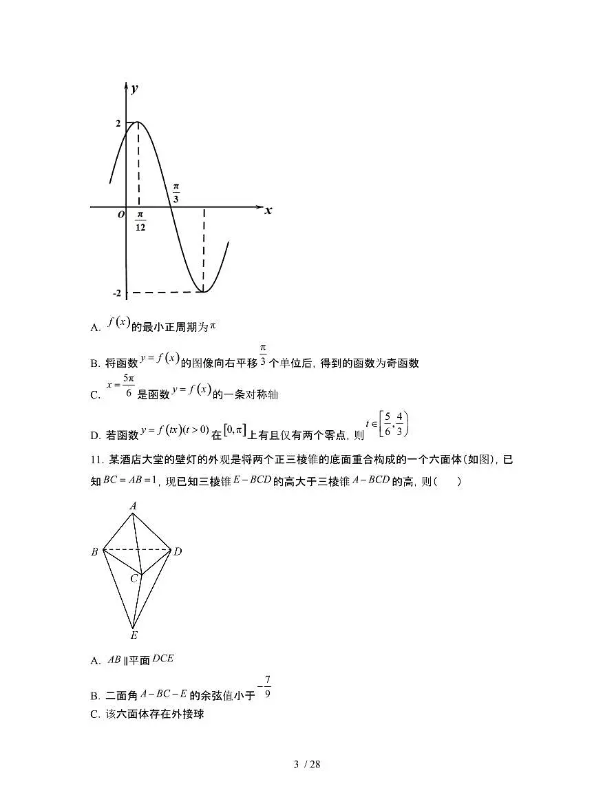 2022届 江苏苏州高考数学模拟试卷[二模]附答案 _ 副本第3页