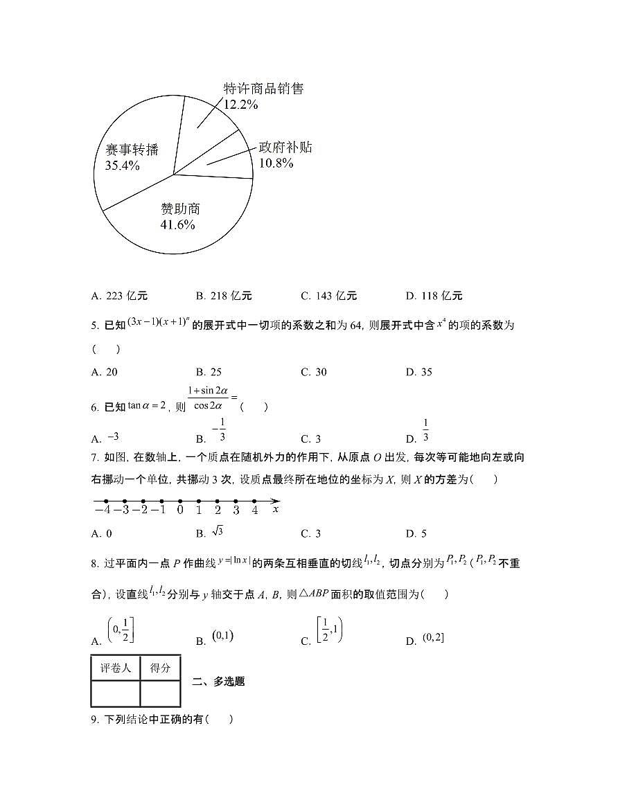 2022届 江苏徐州高考数学模拟试卷[二模]附答案第2页