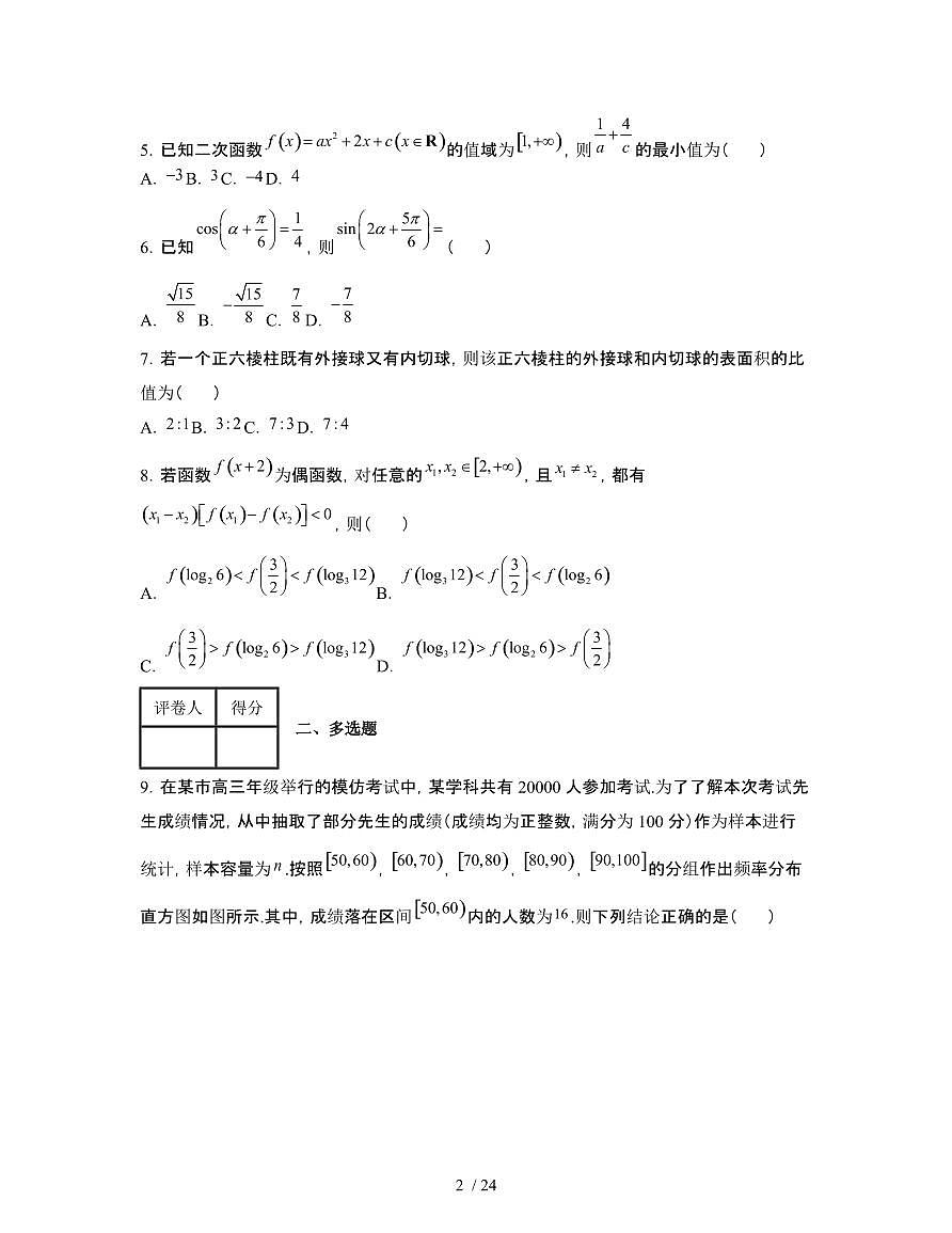 2022届 山东济宁高考数学模拟试卷[三模]附答案第2页