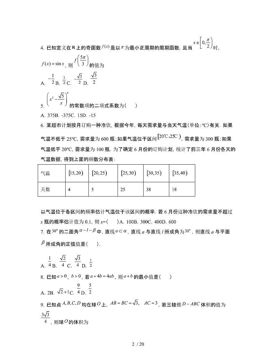 2022届 陕西咸阳高考数学模拟试卷[二模]附答案第2页