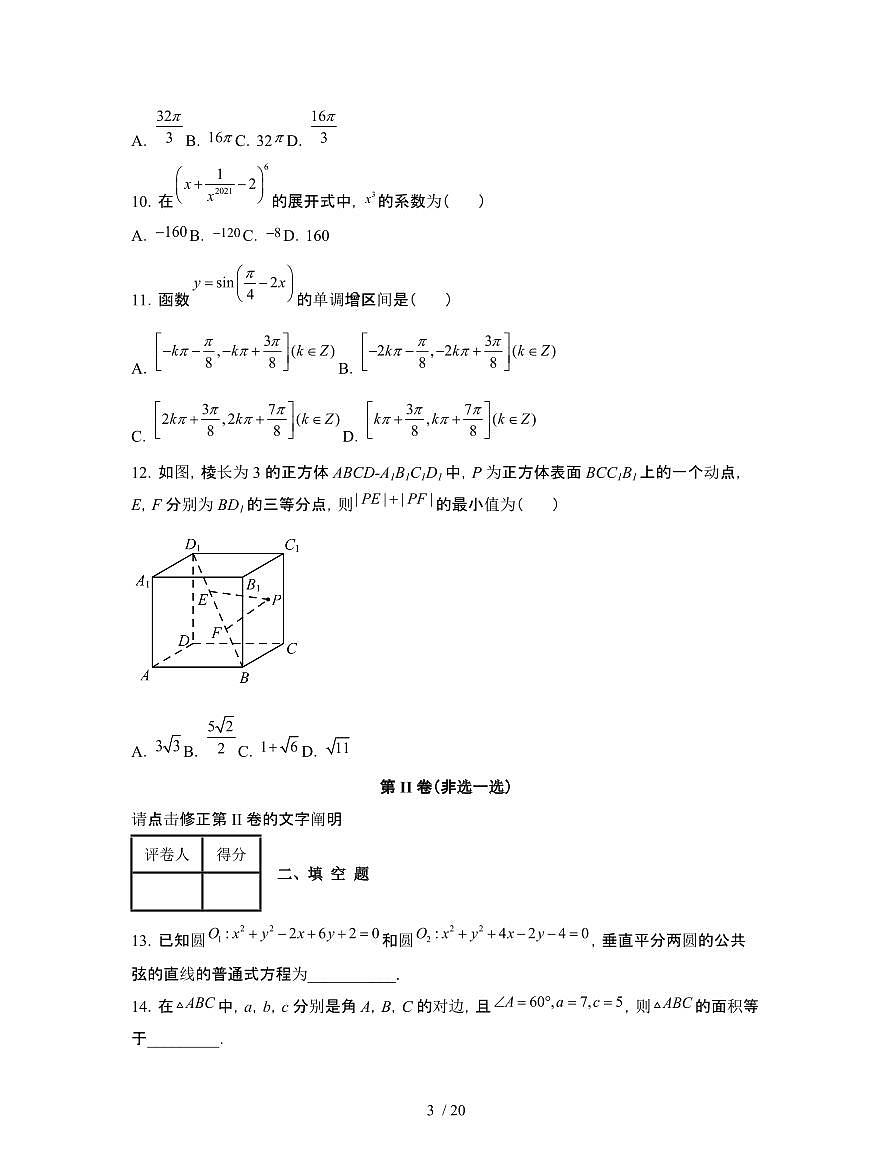 2022届 陕西咸阳高考数学模拟试卷[二模]附答案第3页