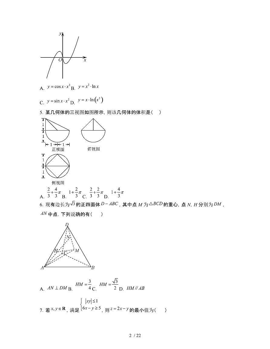 2022届 浙江杭州高考数学模拟试卷[二模]附答案第2页
