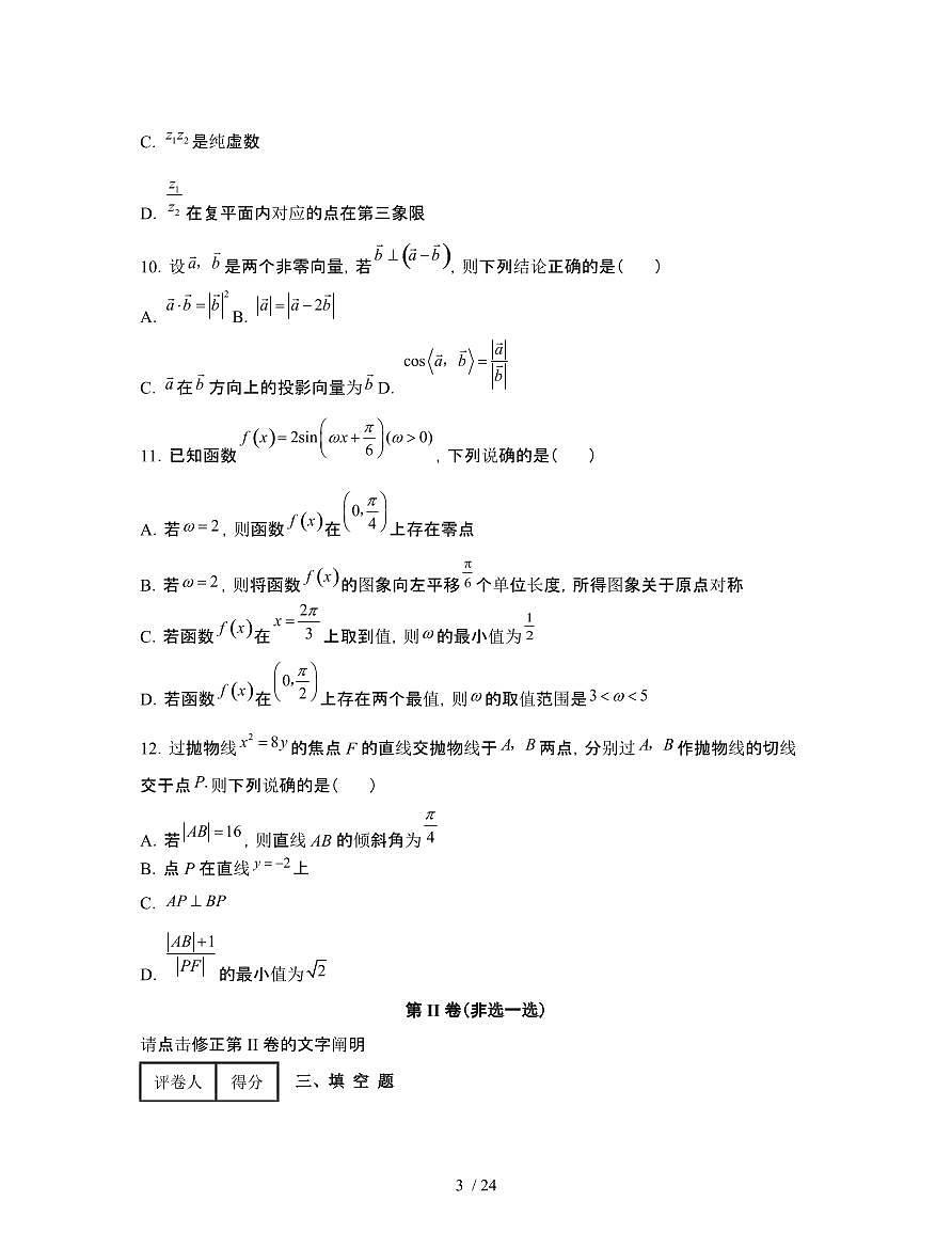2022届 浙江嘉兴高考数学模拟试卷[三模]附答案第3页