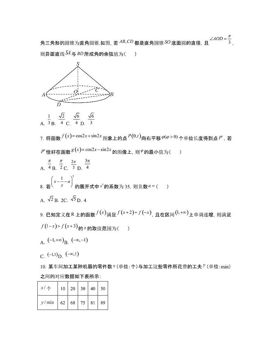 2022年 山西吕梁高考数学模拟试卷[三模]附答案第2页