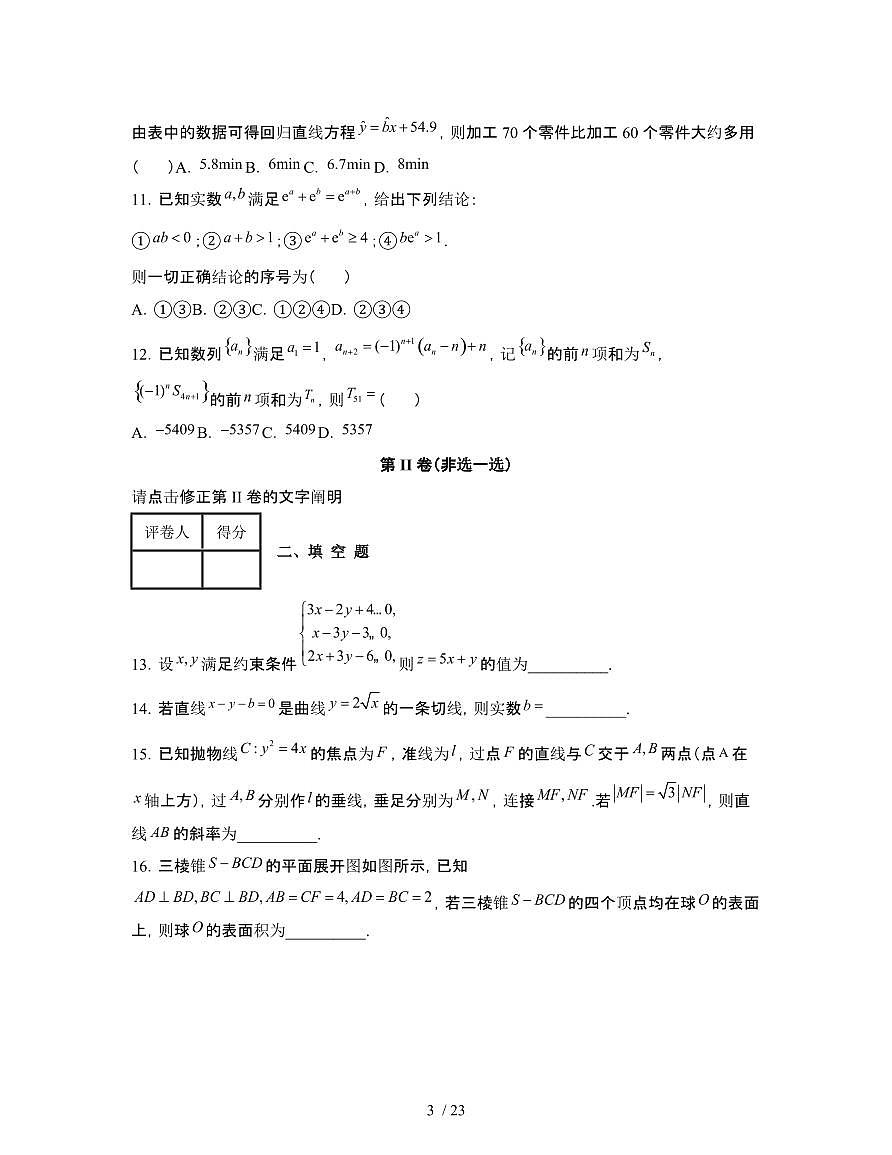 2022年 山西吕梁高考数学模拟试卷[三模]附答案第3页
