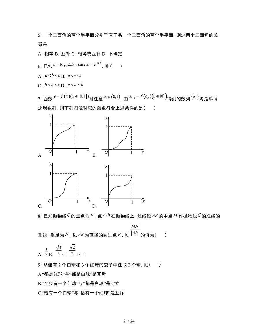 2022届 湖北高考数学精选模拟试卷[二模]附答案第2页