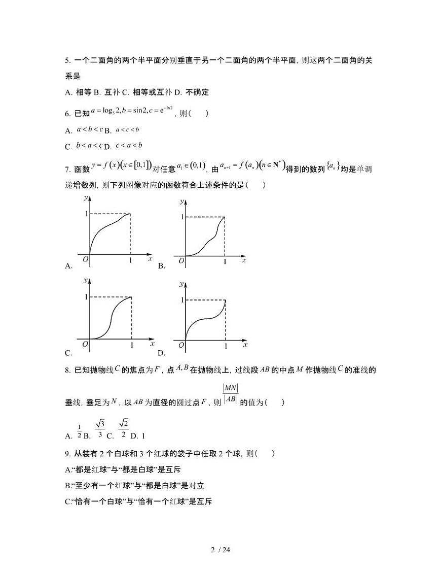 2022届 湖北高考数学精选模拟试卷[二模]附答案第2页