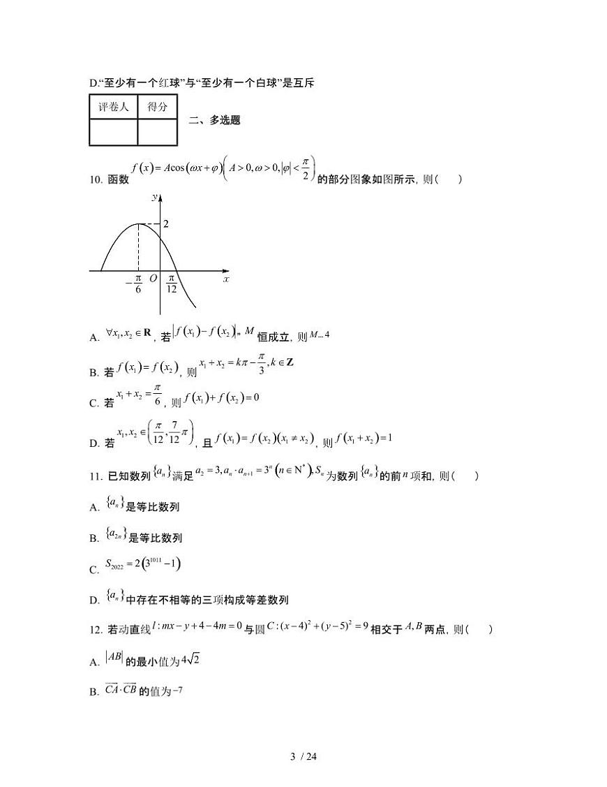 2022届 湖北高考数学精选模拟试卷[二模]附答案第3页