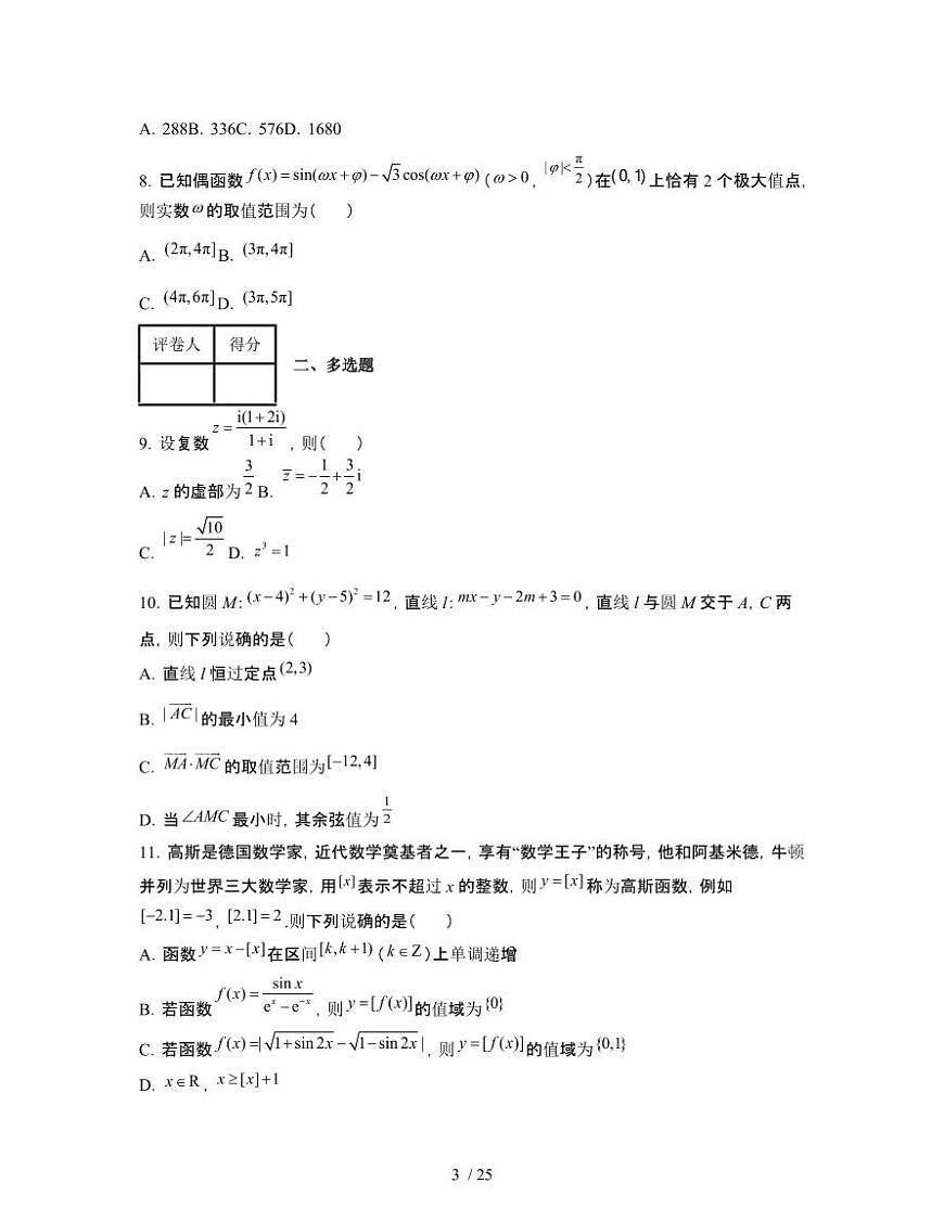 2022届 湖北武汉高考数学模拟试卷[二模]附答案第3页