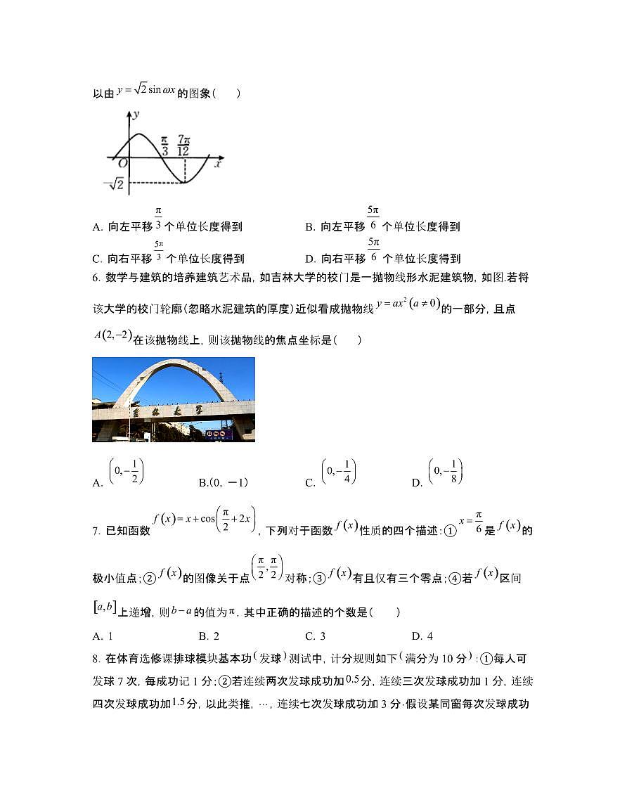 2022届 湖北襄阳高考数学模拟试卷[二模]附答案第2页