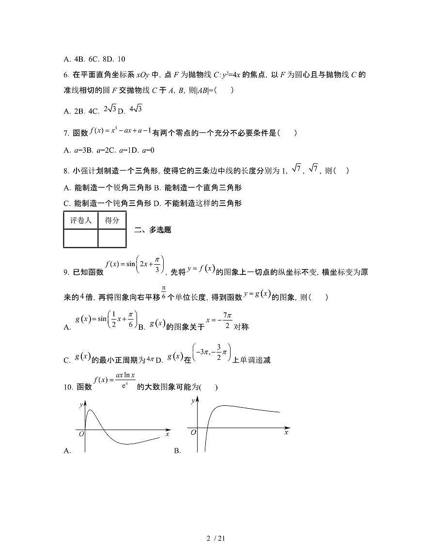 2022届 江苏南通高考数学模拟试卷[三模]附答案第2页