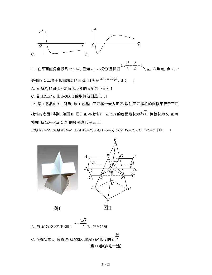 2022届 江苏南通高考数学模拟试卷[三模]附答案第3页