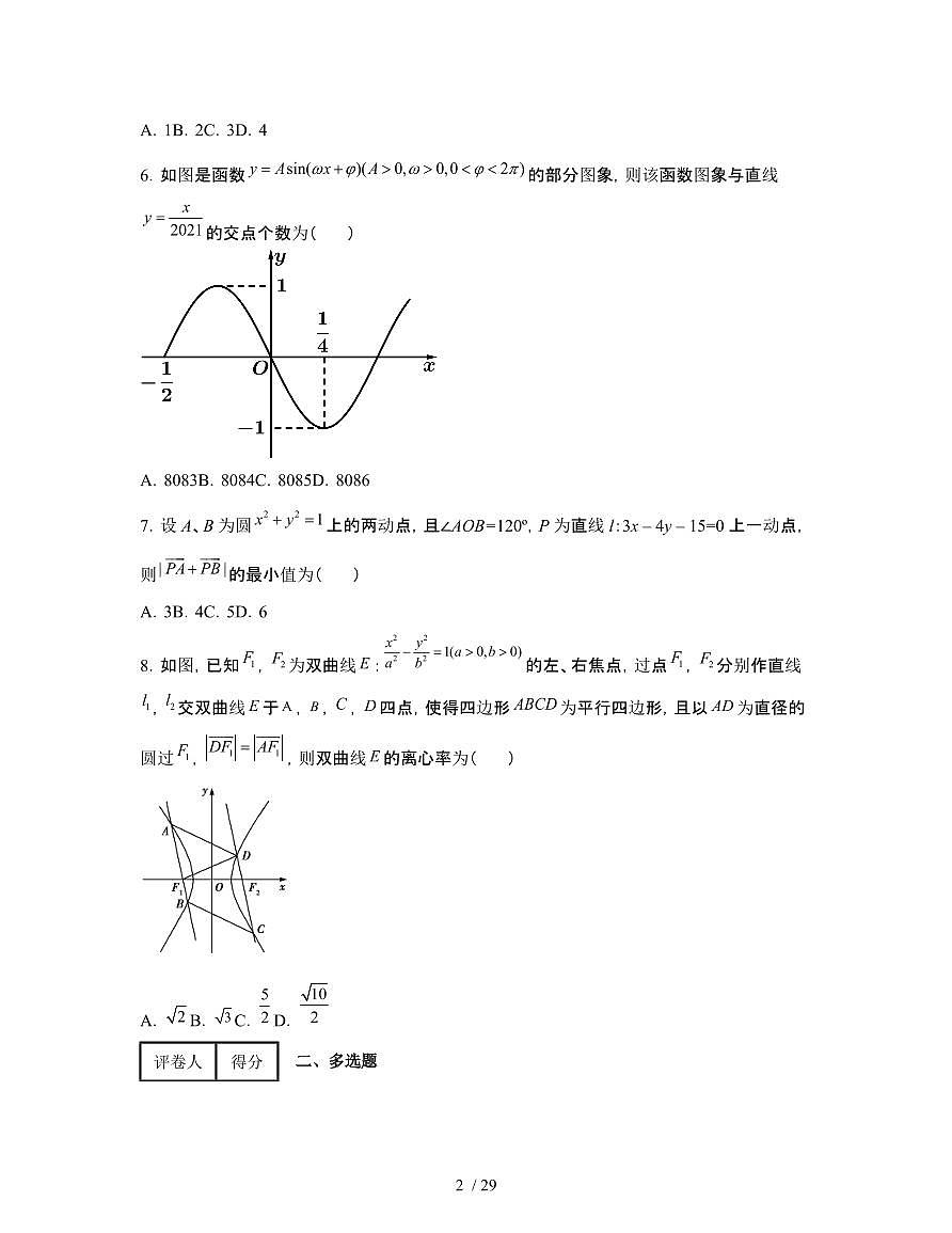 2022届 重庆高考数学押题模拟试卷[三模]附答案第2页