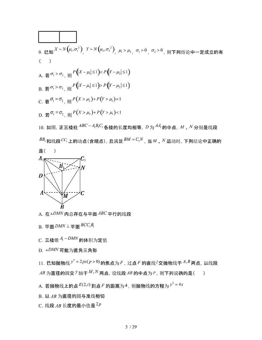 2022届 重庆高考数学押题模拟试卷[三模]附答案第3页