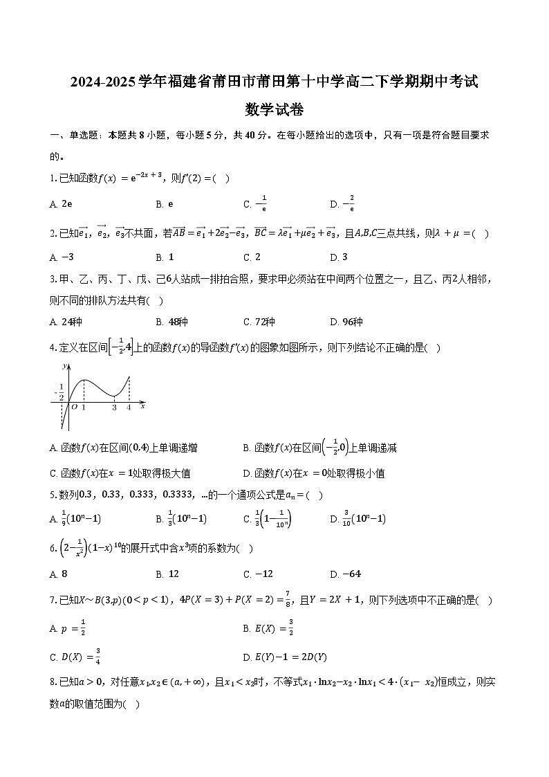 2024-2025学年福建省莆田市莆田第十中学高二下学期期中考试数学试卷（含答案）第1页
