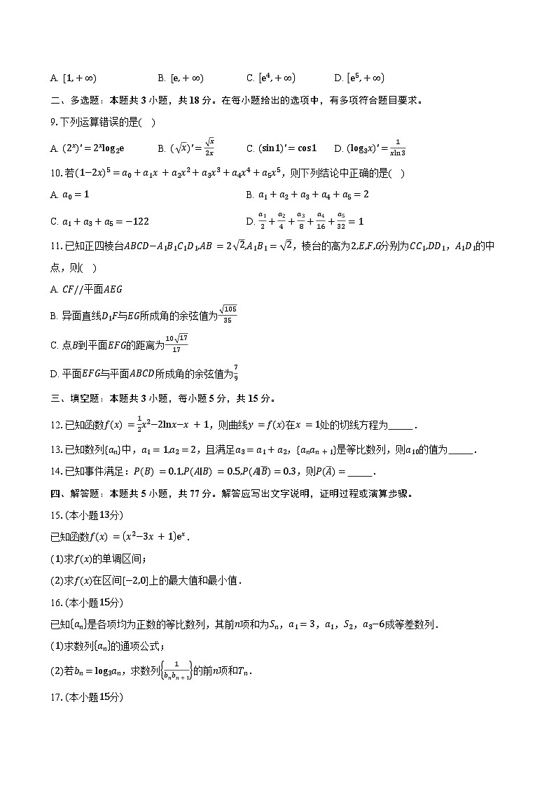 2024-2025学年福建省莆田市莆田第十中学高二下学期期中考试数学试卷（含答案）第2页