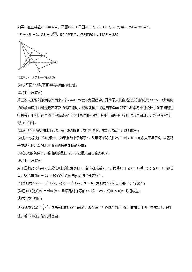 2024-2025学年福建省莆田市莆田第十中学高二下学期期中考试数学试卷（含答案）第3页