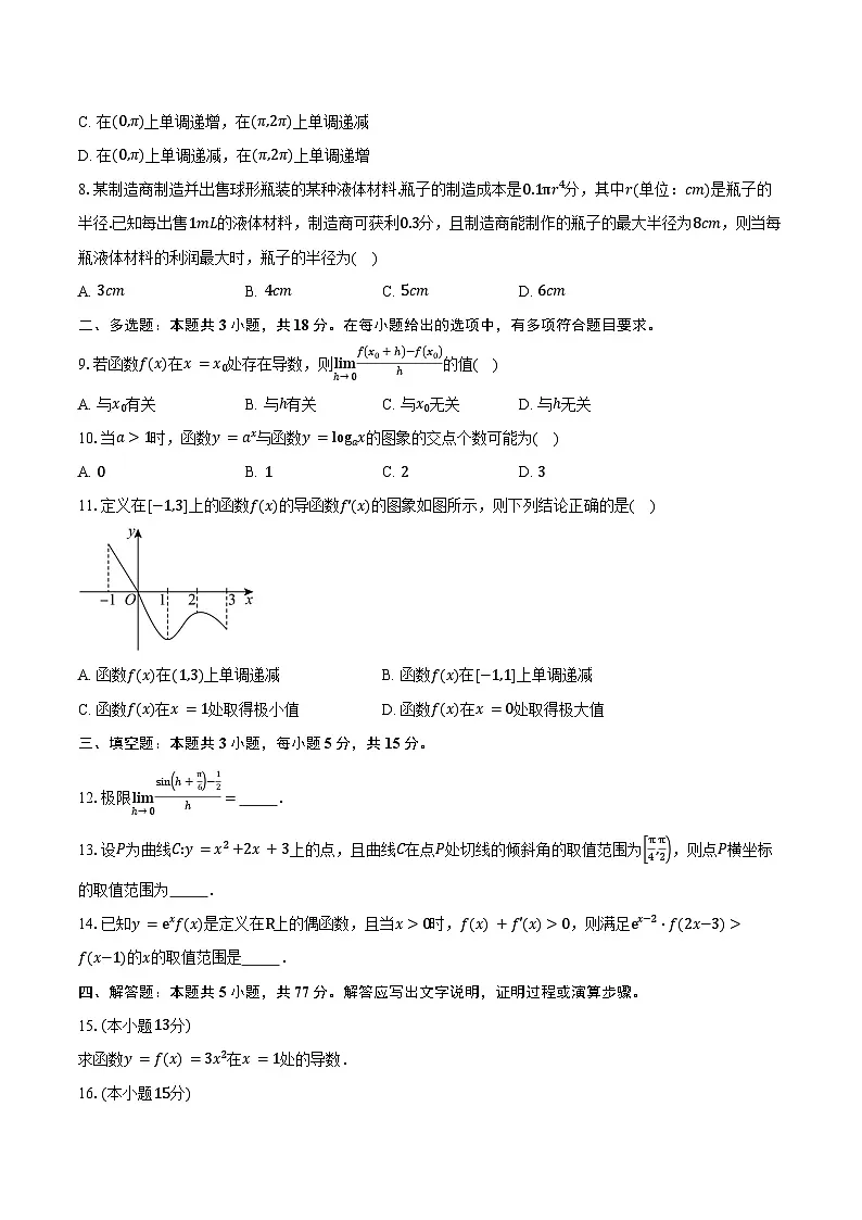 2024-2025学年福建省厦门市大同中学高二下学期期中考试数学试卷（含答案）第2页