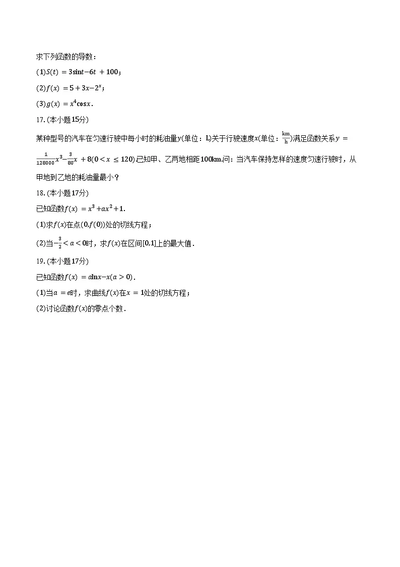 2024-2025学年福建省厦门市大同中学高二下学期期中考试数学试卷（含答案）第3页