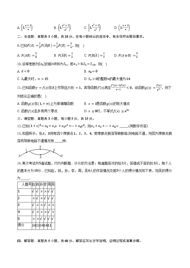 2024-2025学年广东省江门市培英高级中学高二下学期期中考试数学试卷（含答案）第2页