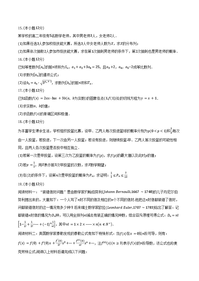 2024-2025学年广东省江门市培英高级中学高二下学期期中考试数学试卷（含答案）第3页